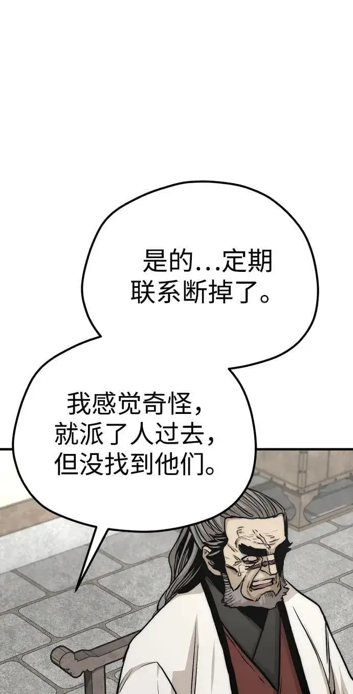 《天魔育成》第138话图87