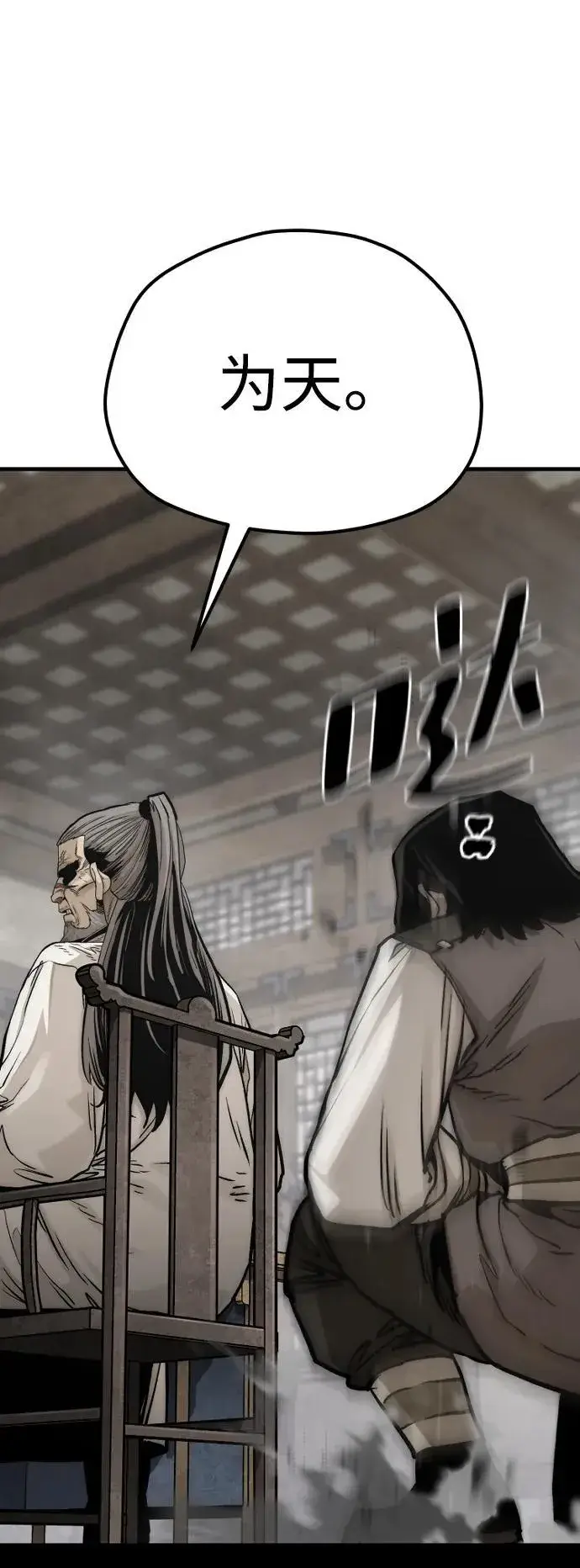 《天魔育成》第138话图90