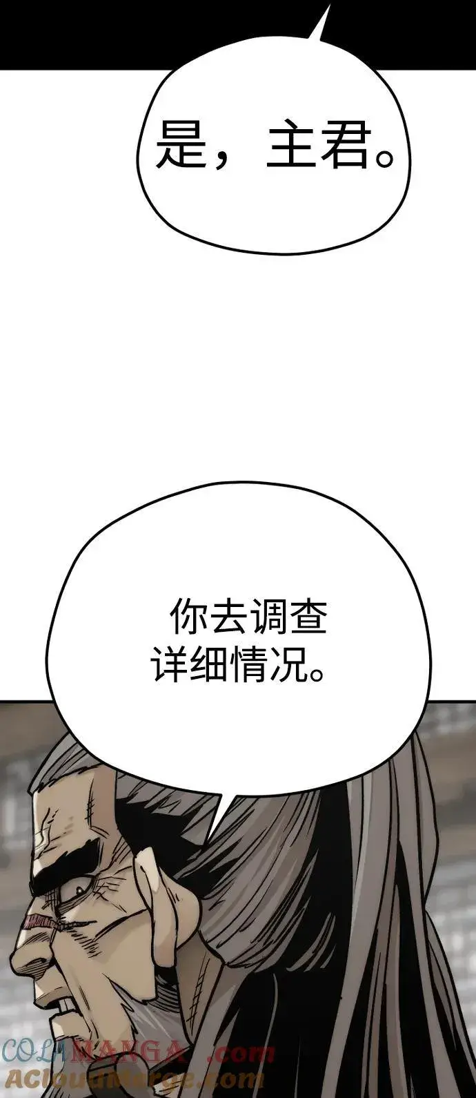 《天魔育成》第138话图91