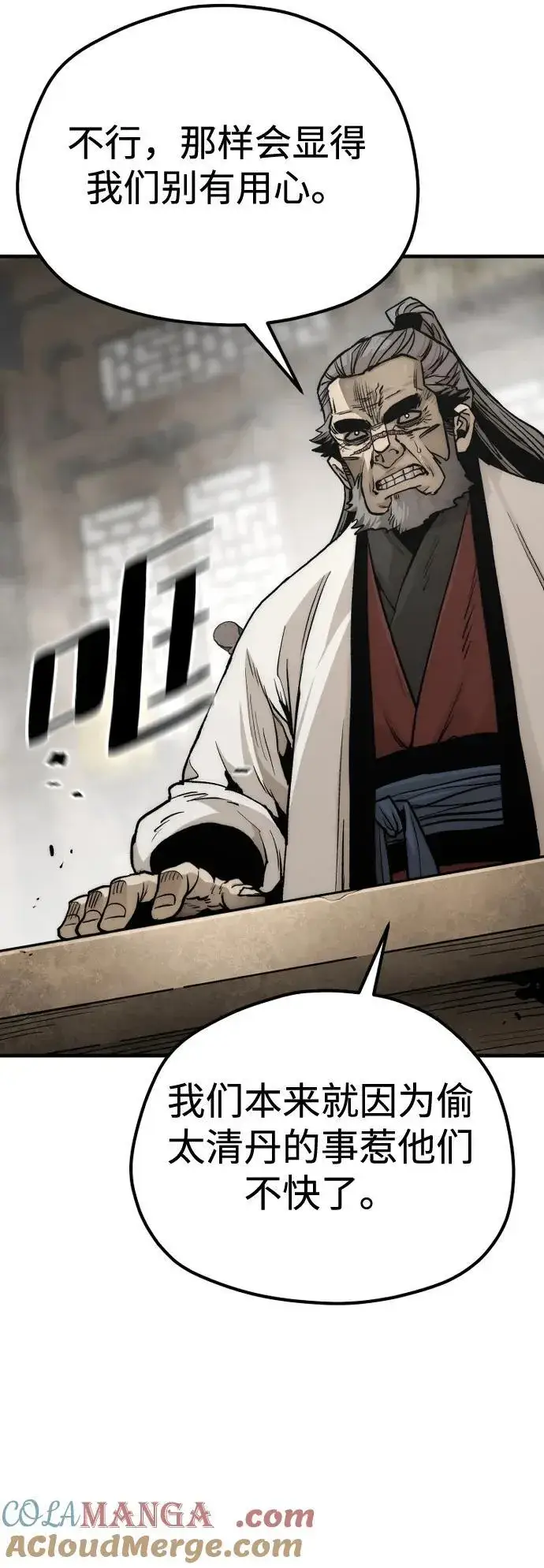 《天魔育成》第139话图10