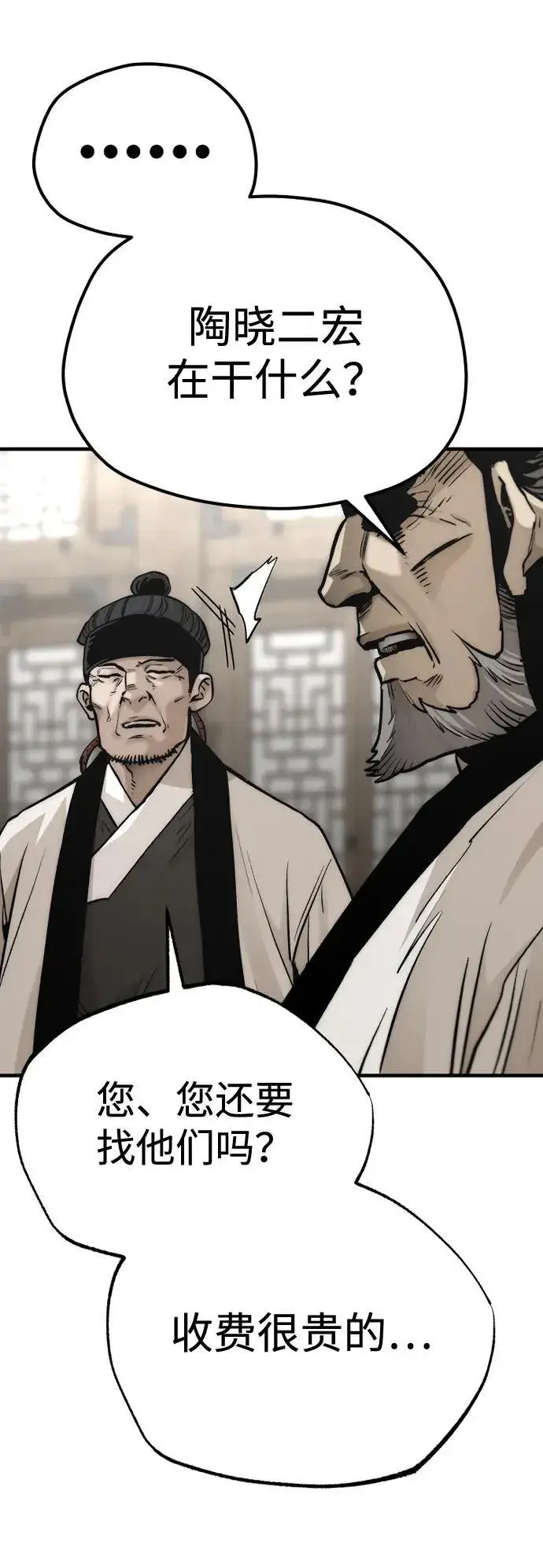 《天魔育成》第139话图11