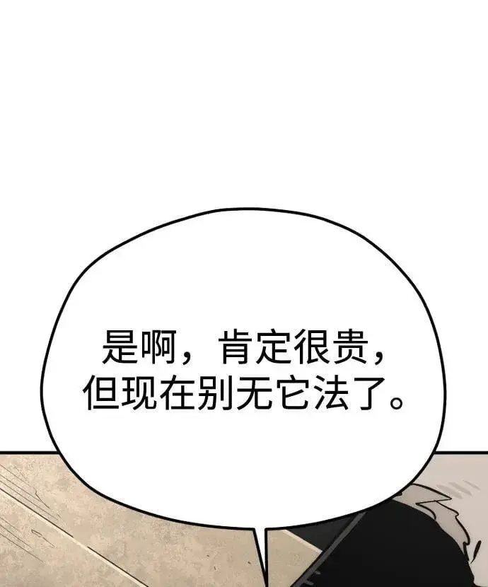 《天魔育成》第139话图12