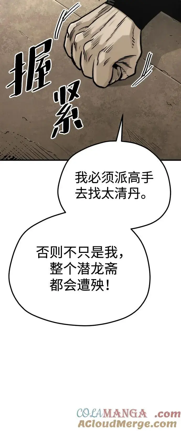 《天魔育成》第139话图13