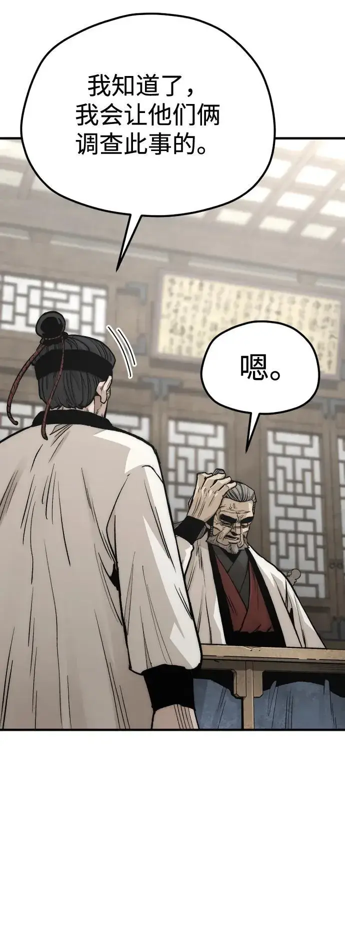 《天魔育成》第139话图14