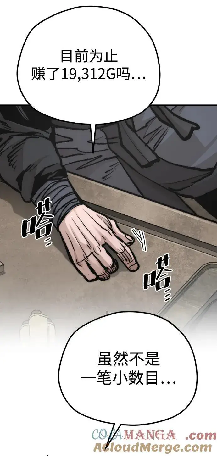 《天魔育成》第139话图19