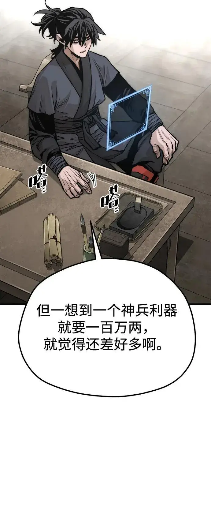 《天魔育成》第139话图20