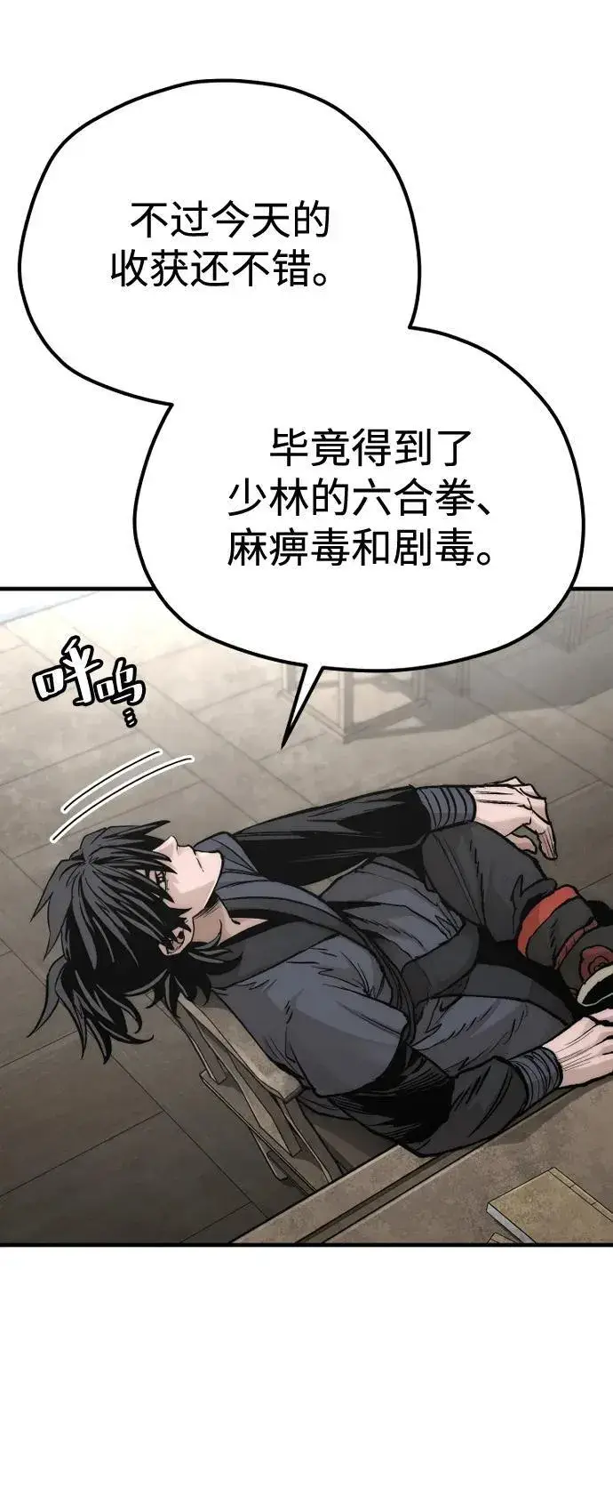 《天魔育成》第139话图21