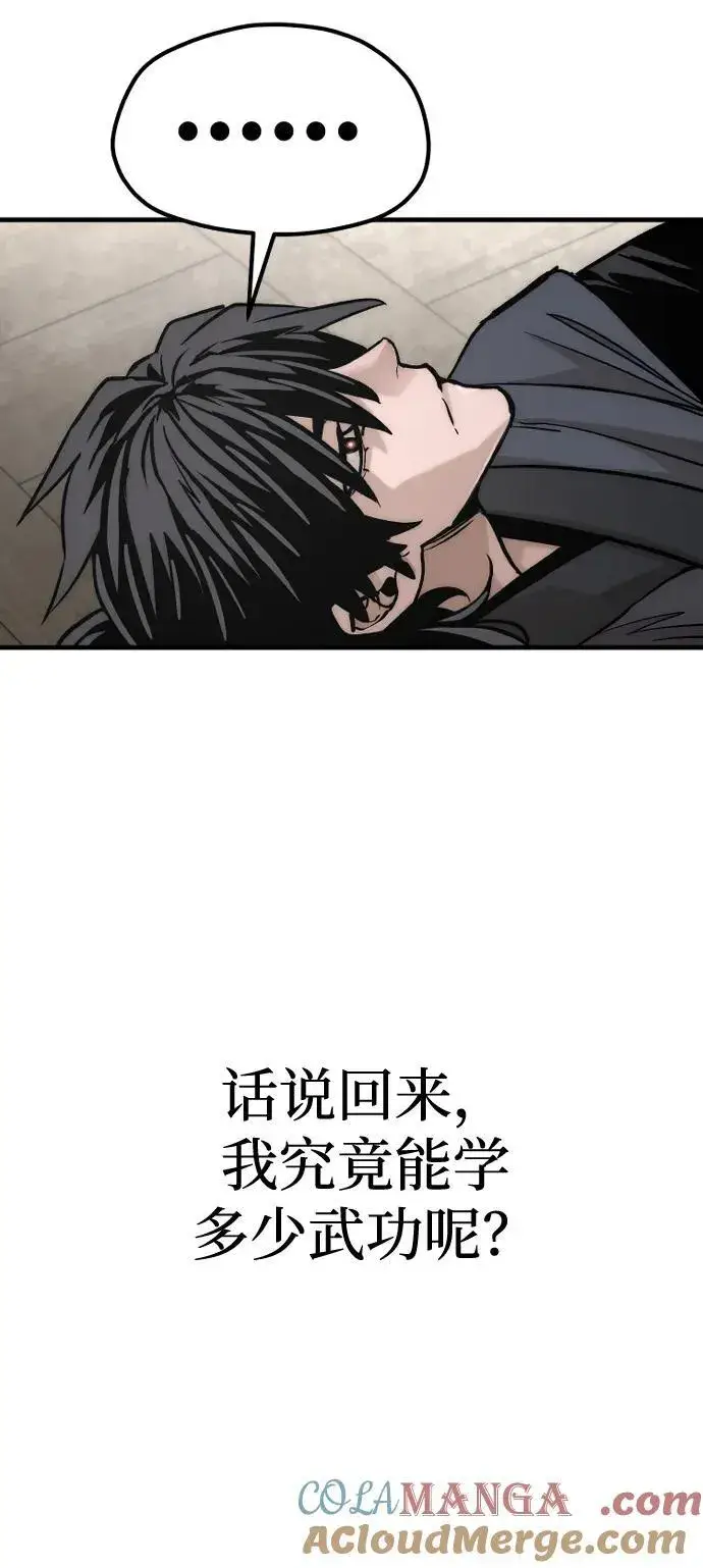 《天魔育成》第139话图22