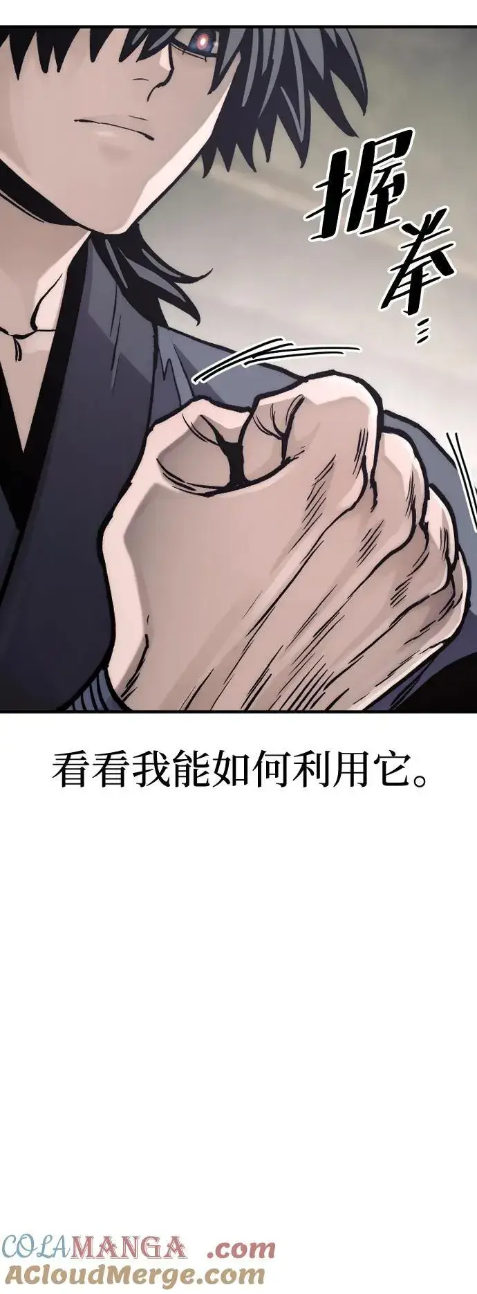 《天魔育成》第139话图25