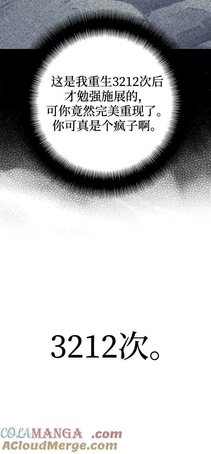 《天魔育成》第139话图28