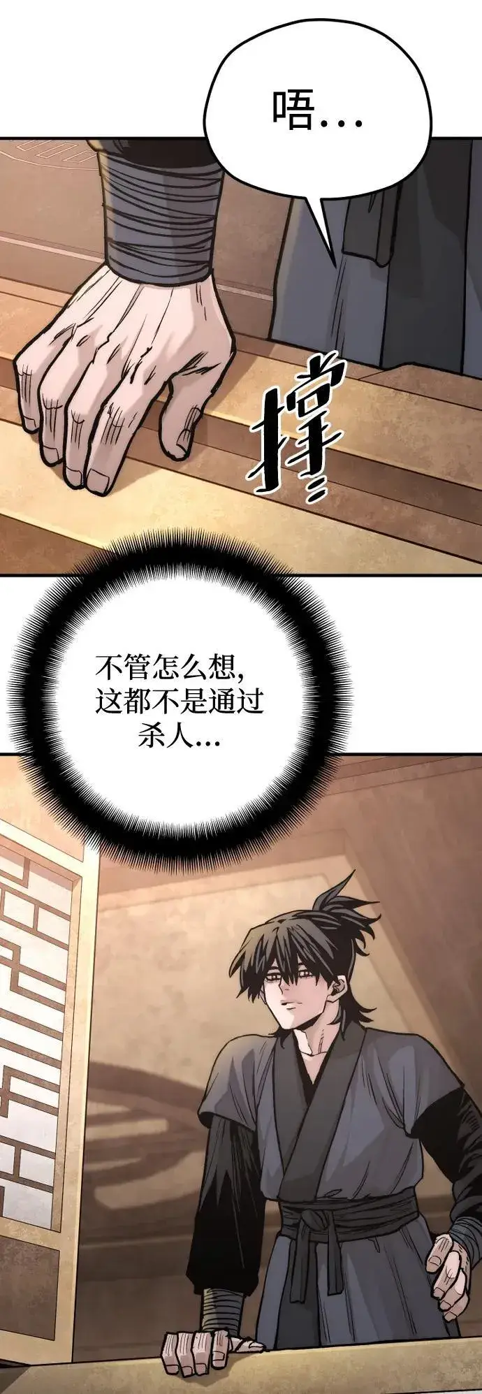 《天魔育成》第139话图29