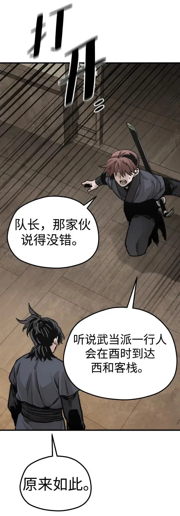 《天魔育成》第139话图33