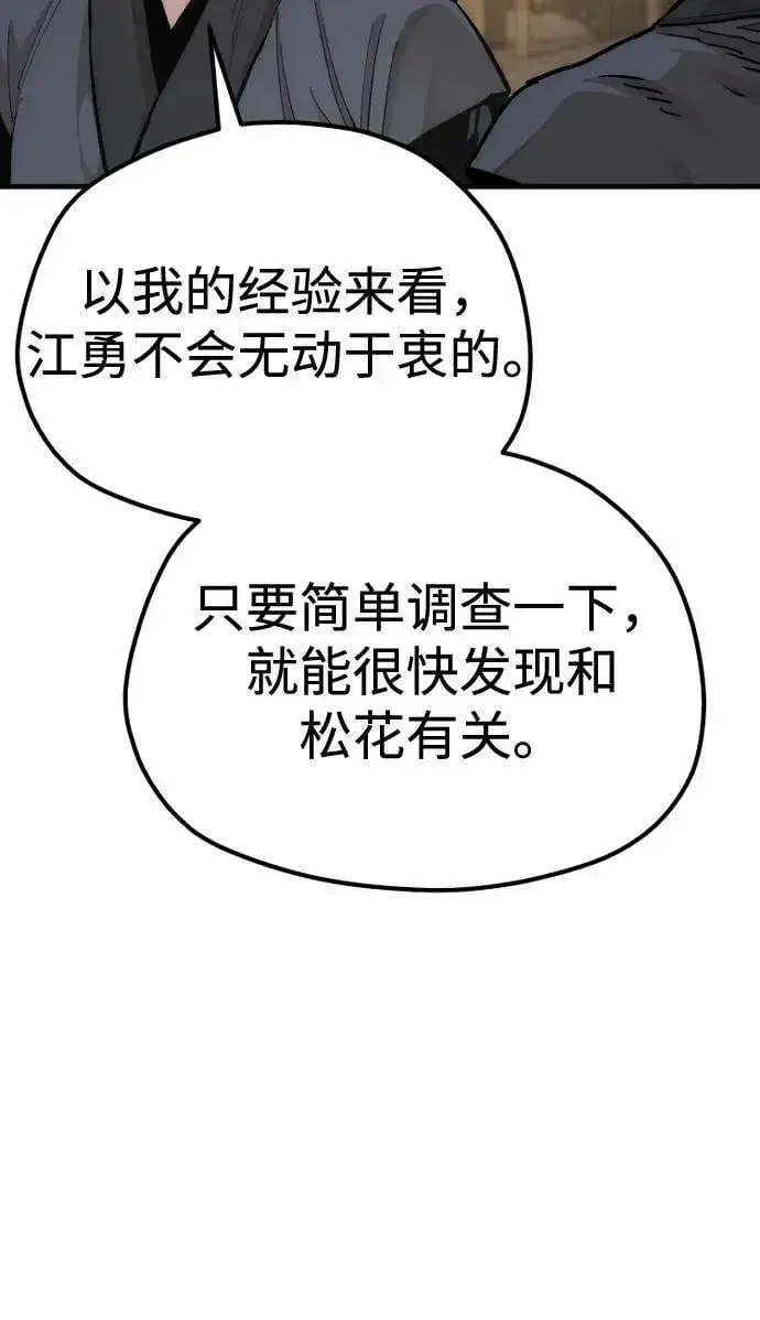 《天魔育成》第139话图35