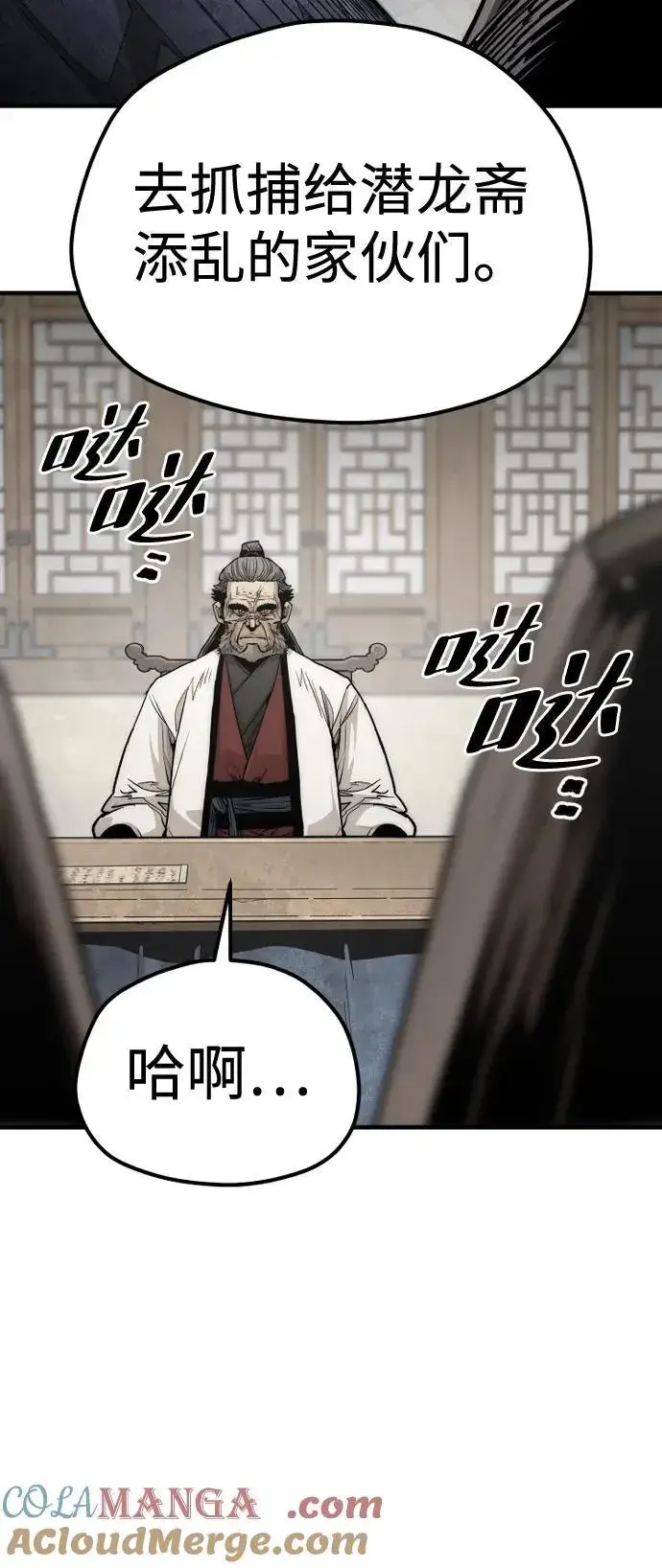 《天魔育成》第139话图4