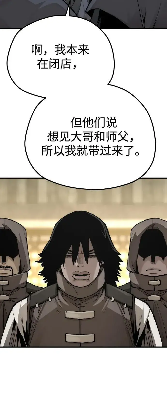 《天魔育成》第139话图42