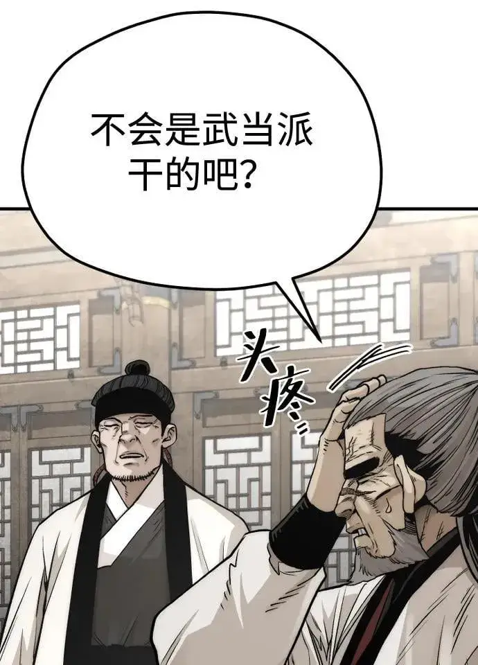 《天魔育成》第139话图5