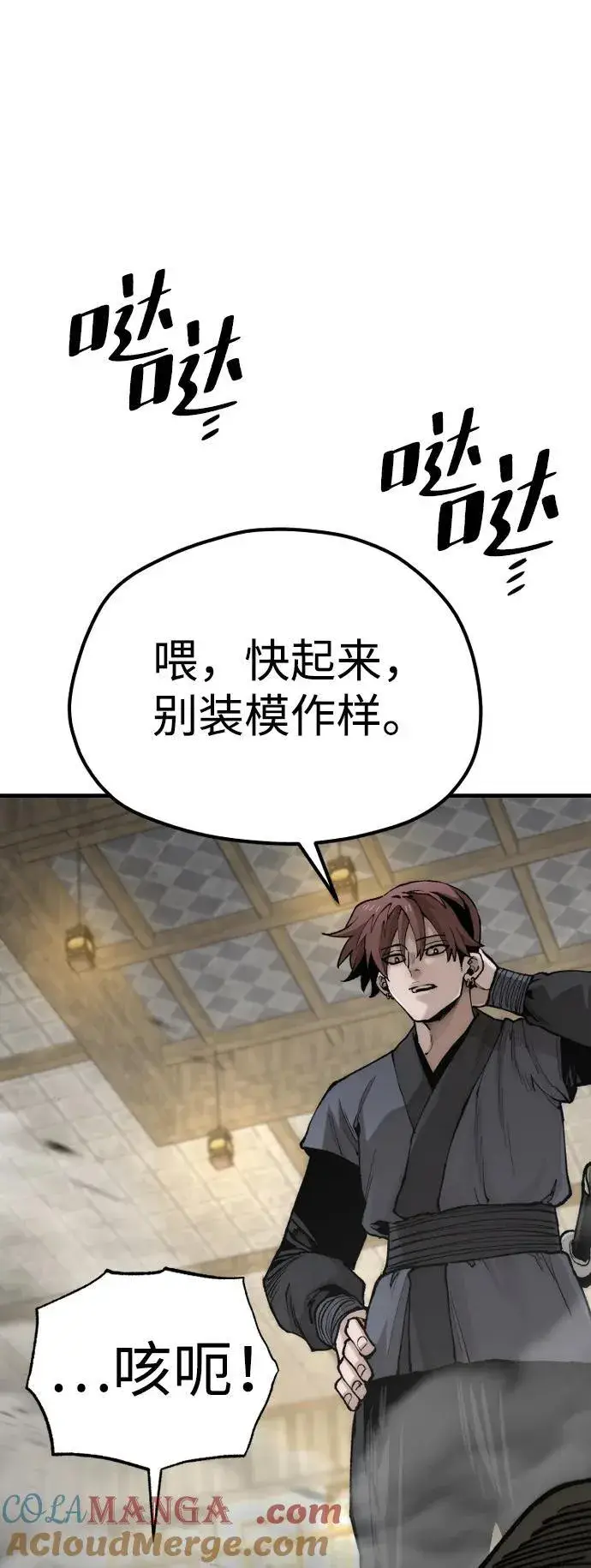 《天魔育成》第139话图58