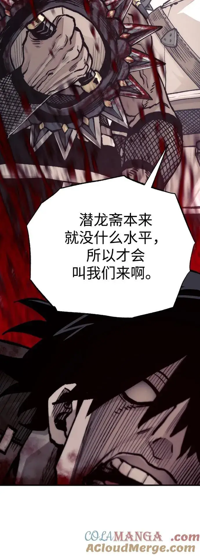 《天魔育成》第139话图67