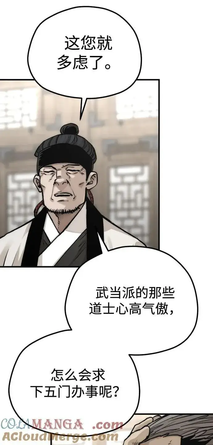 《天魔育成》第139话图7