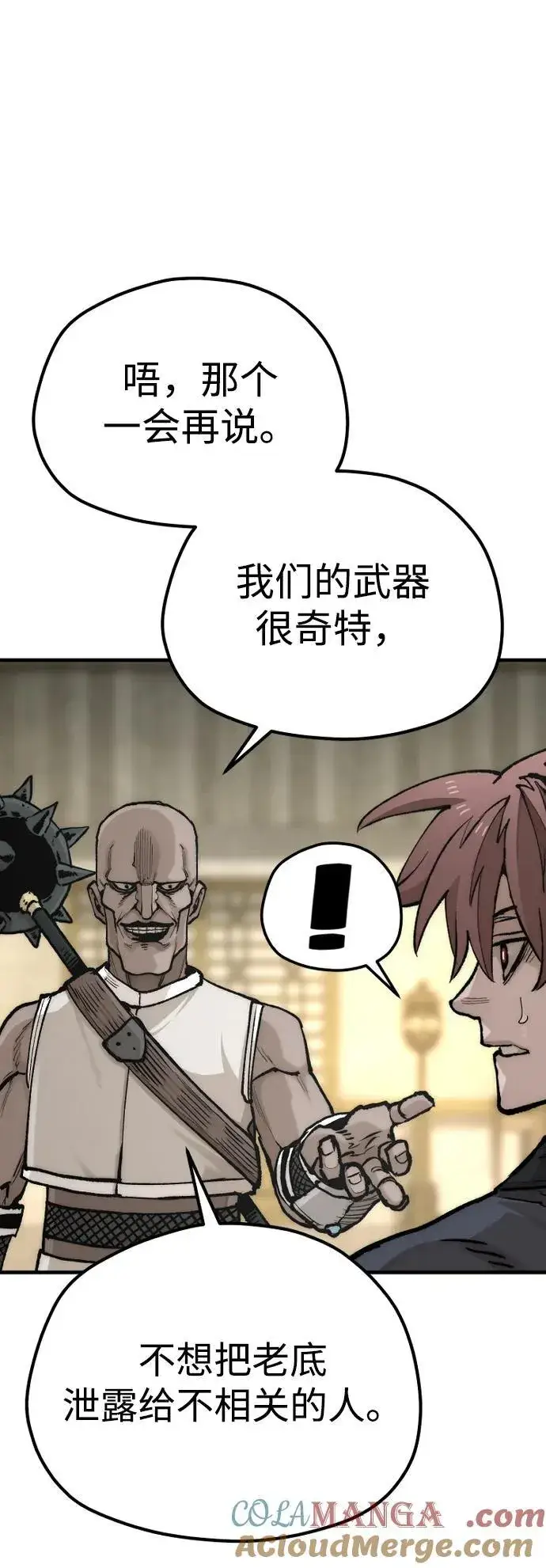 《天魔育成》第139话图70