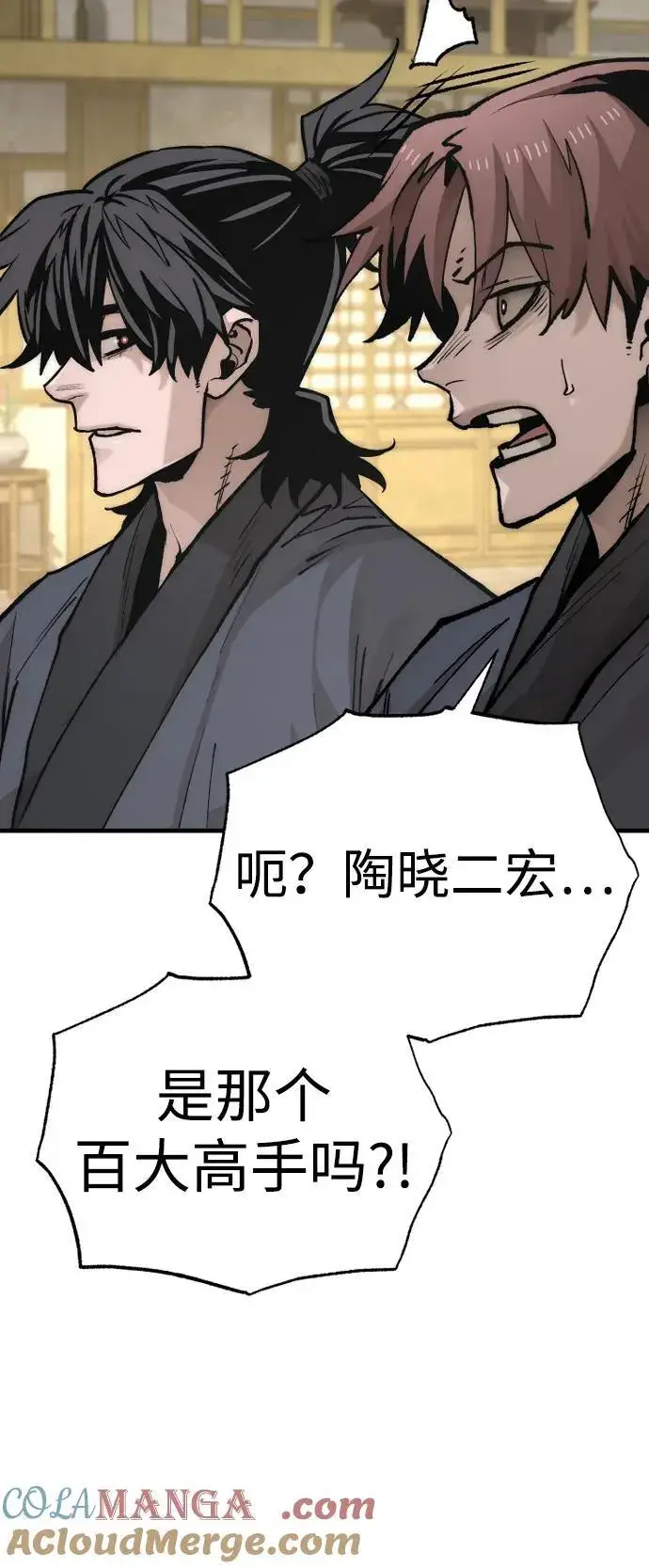 《天魔育成》第139话图76