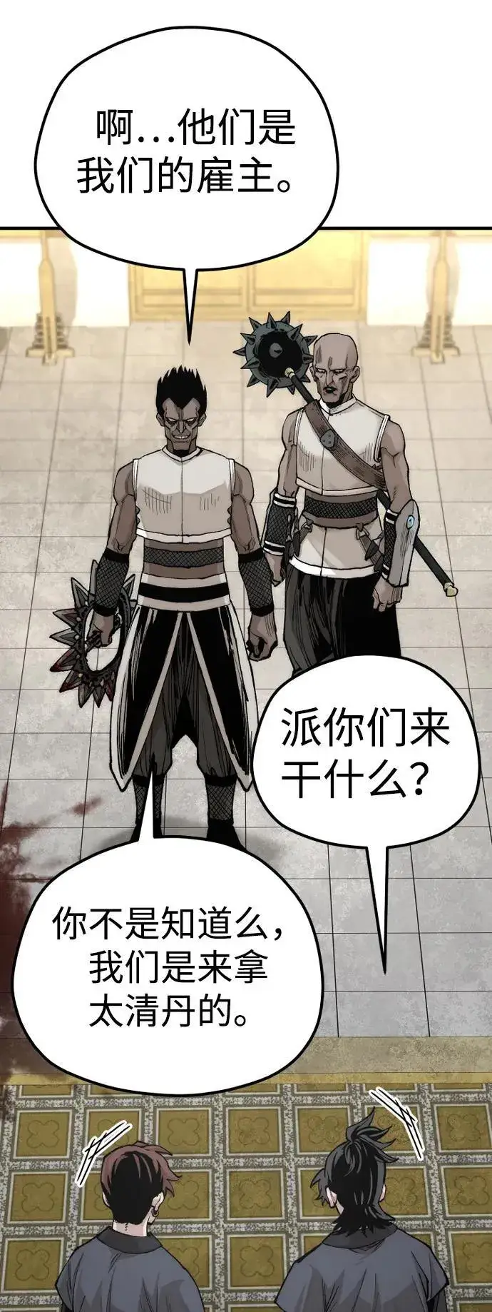 《天魔育成》第139话图78