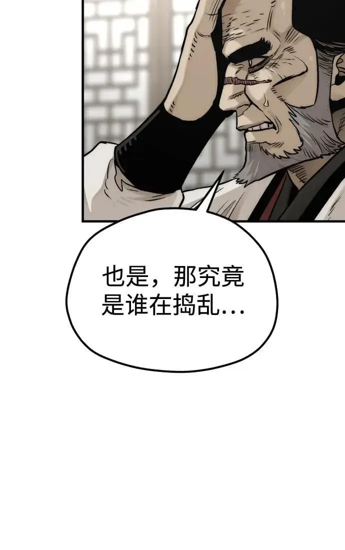 《天魔育成》第139话图8