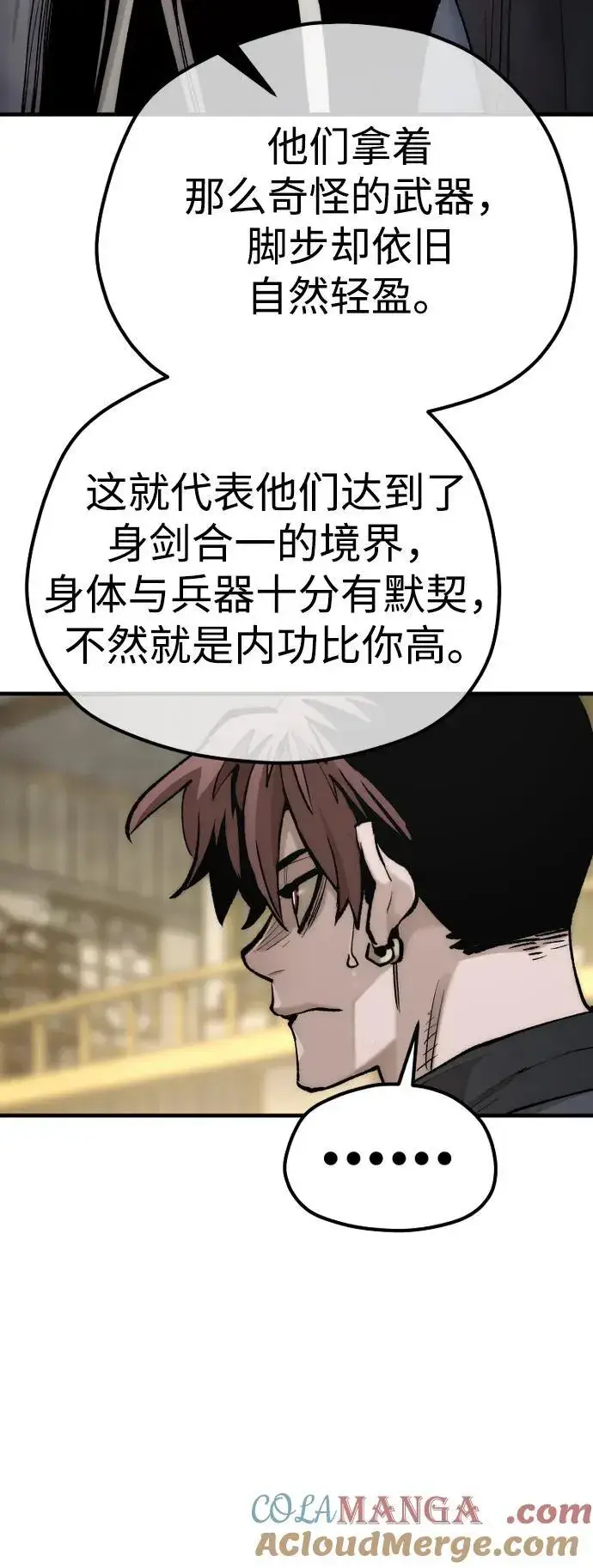 《天魔育成》第139话图82