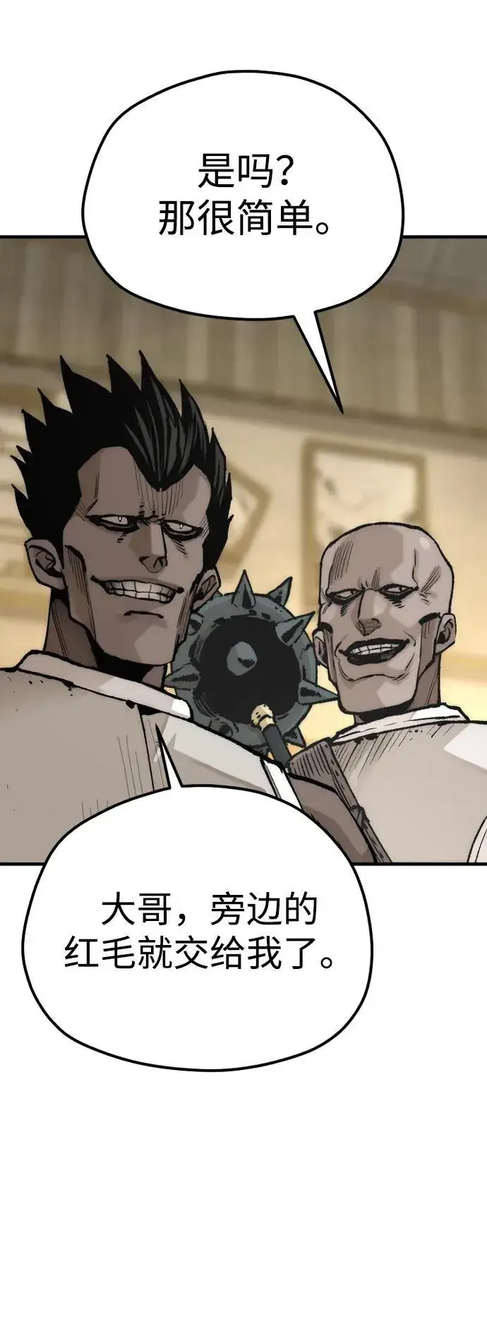 《天魔育成》第139话图84