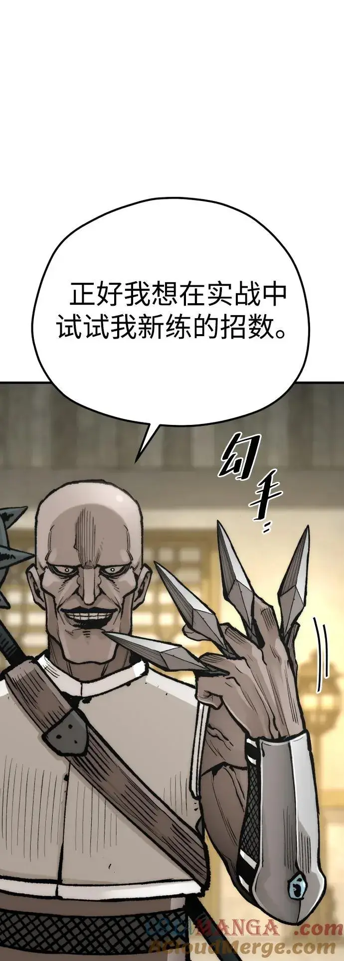 《天魔育成》第139话图88