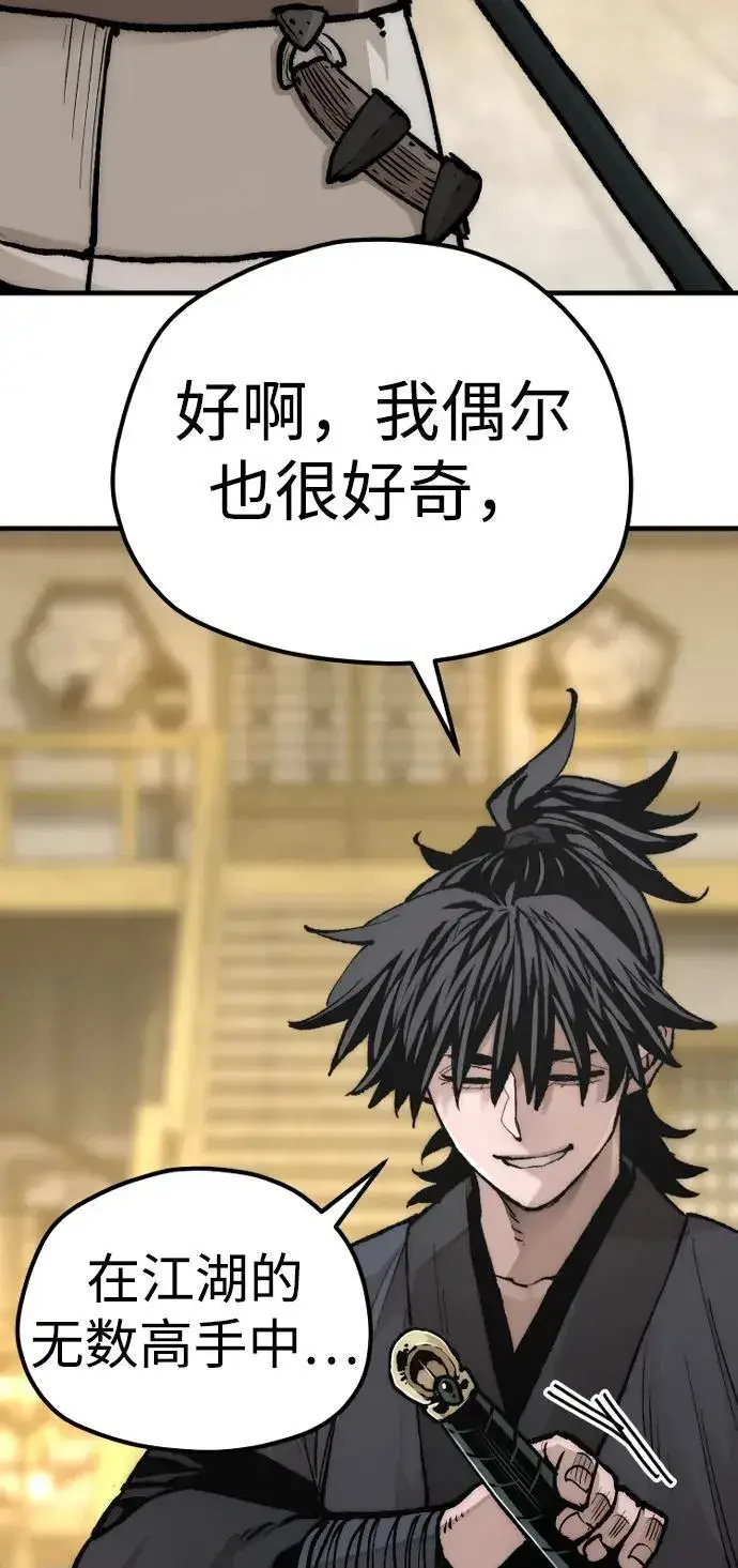 《天魔育成》第139话图89