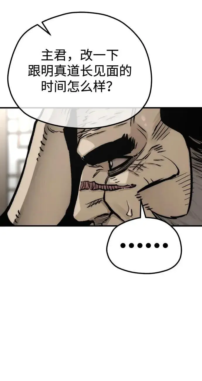 《天魔育成》第139话图9