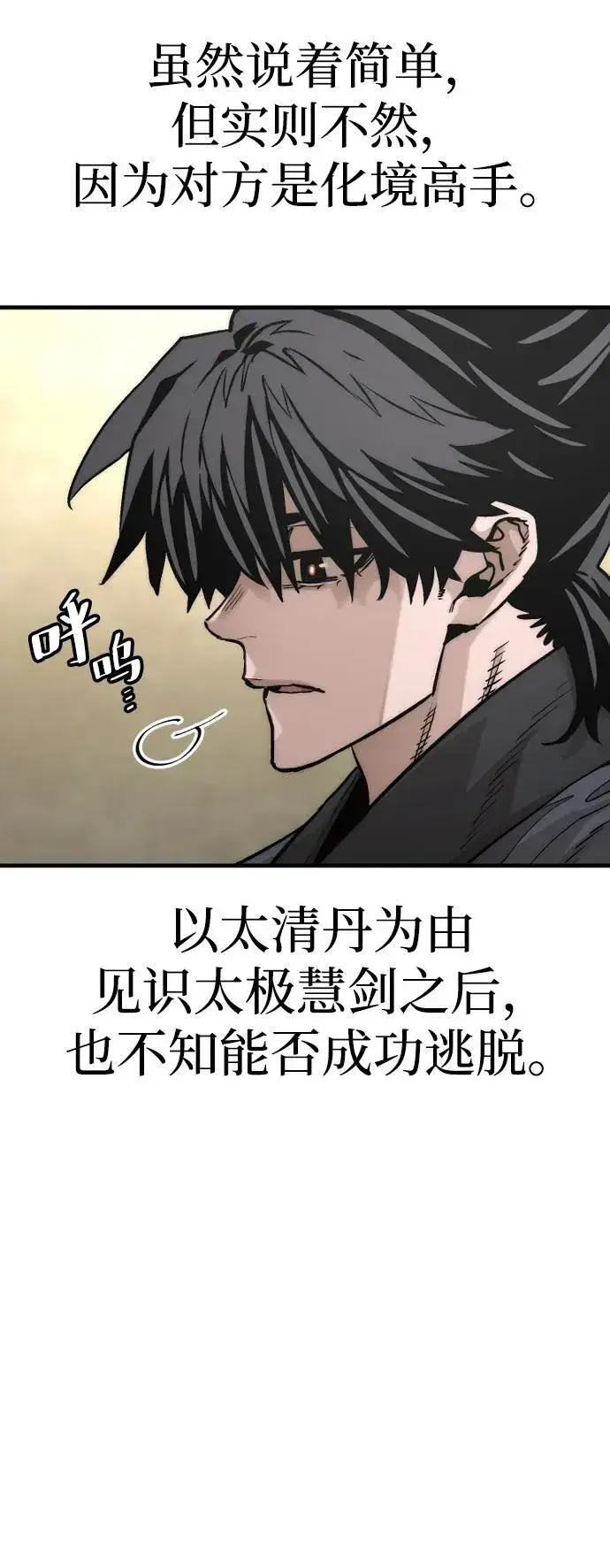 《天魔育成》第140话图107