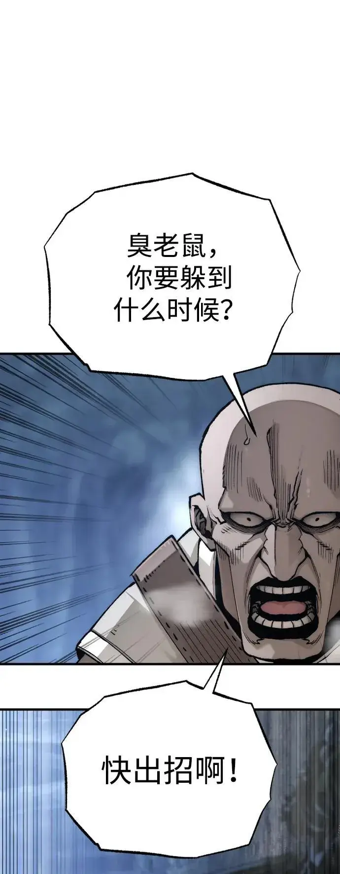 《天魔育成》第140话图16