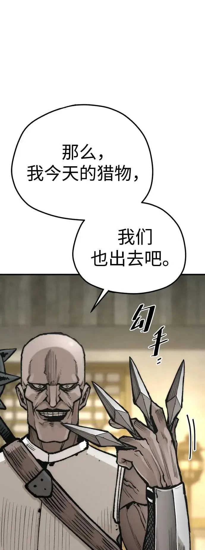 《天魔育成》第140话图2