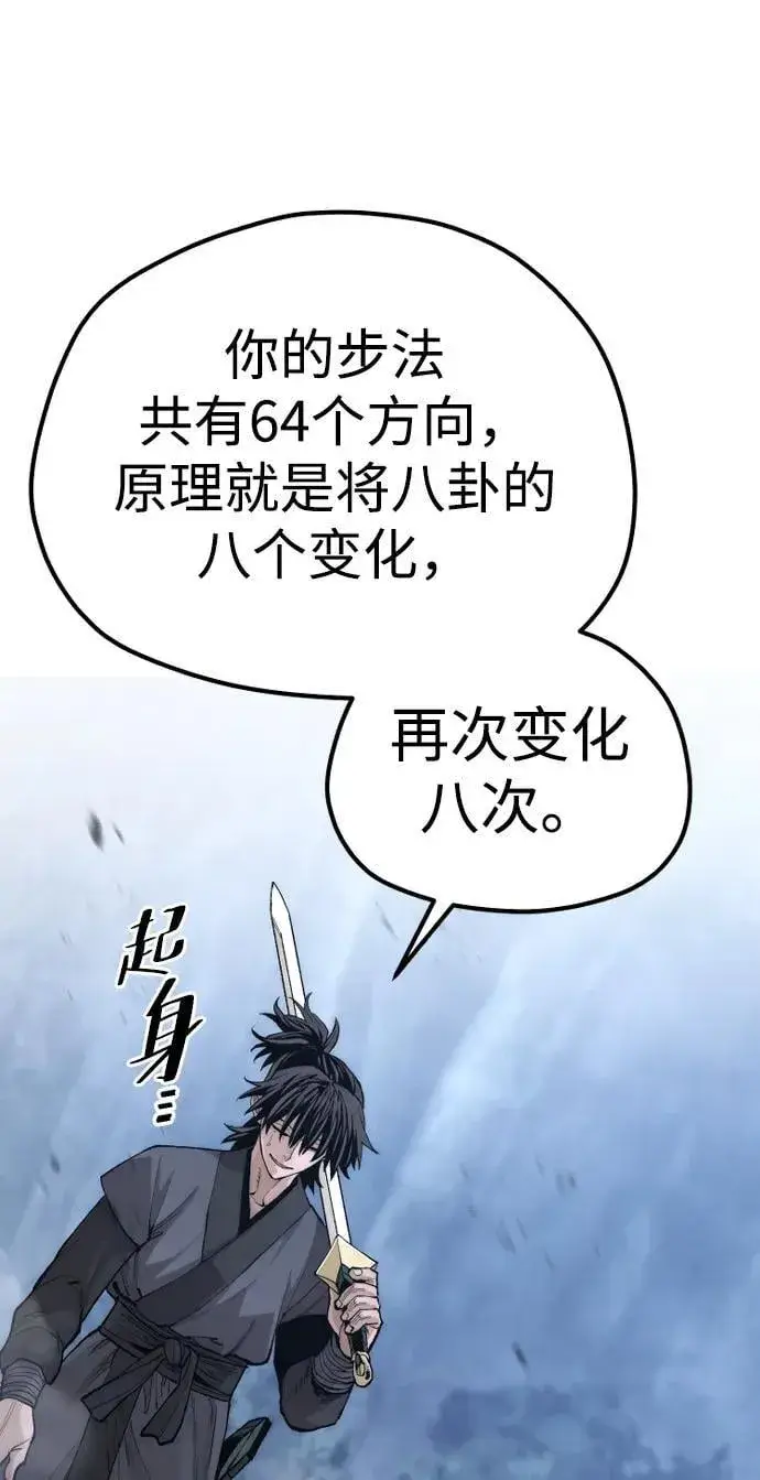 《天魔育成》第140话图22