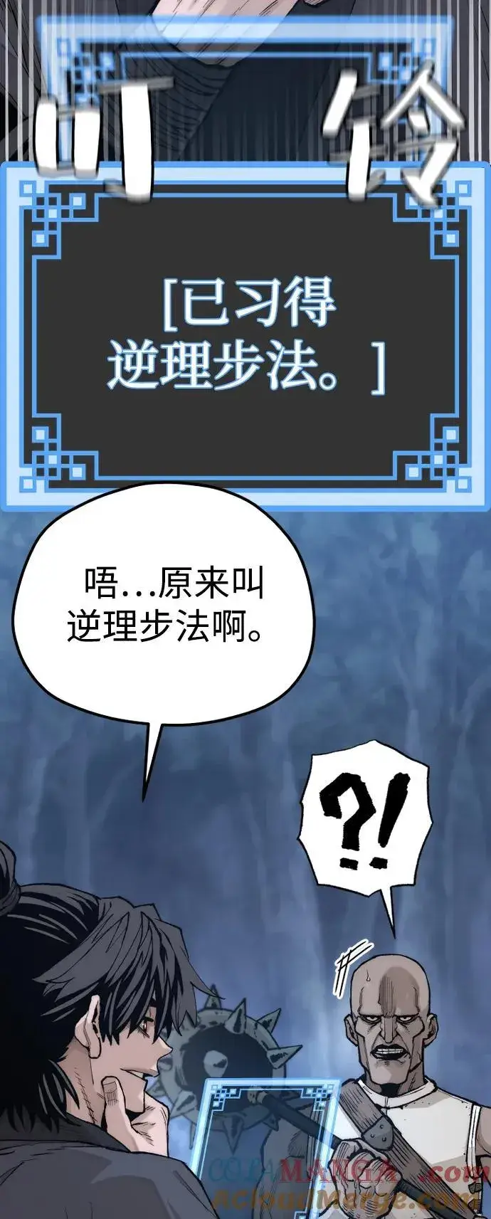 《天魔育成》第140话图25