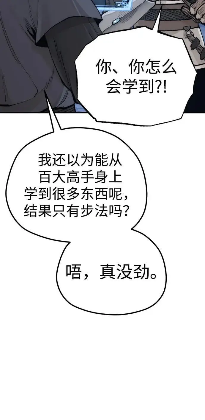 《天魔育成》第140话图26
