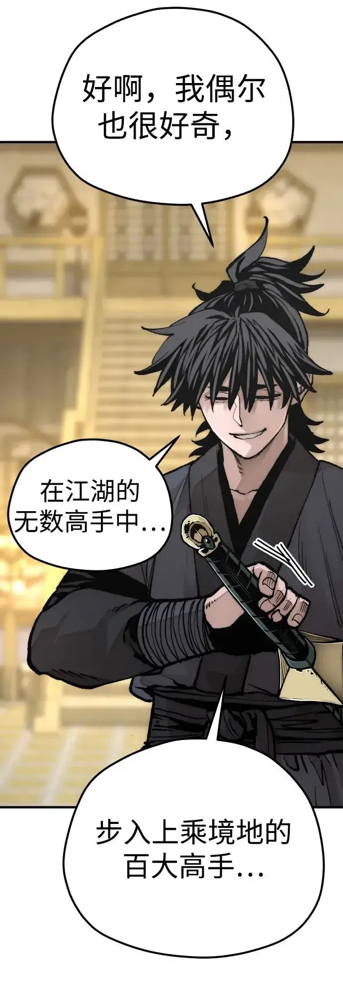 《天魔育成》第140话图4