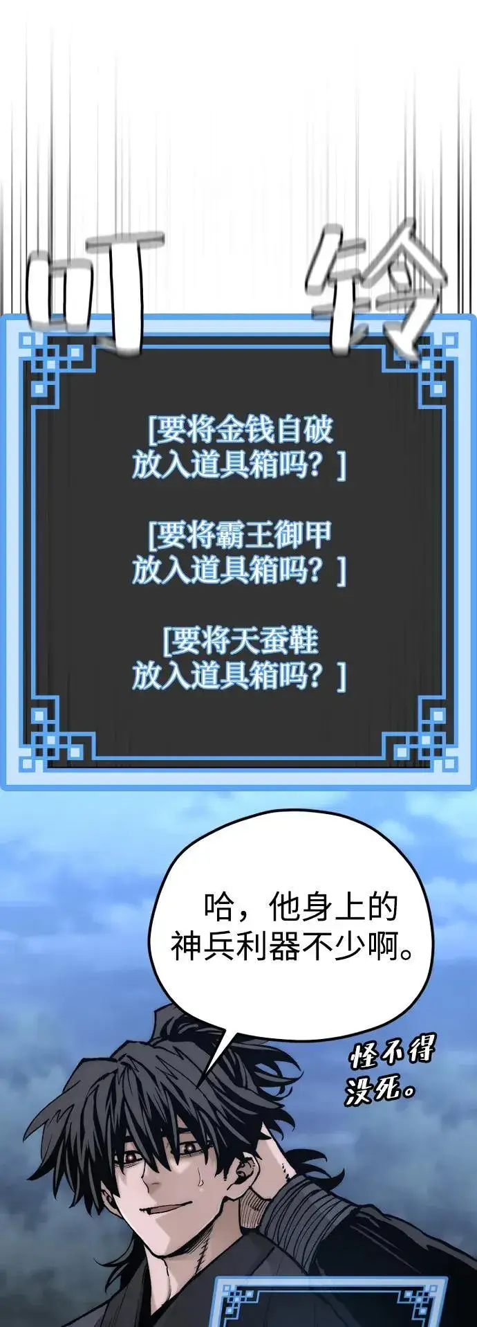 《天魔育成》第140话图43