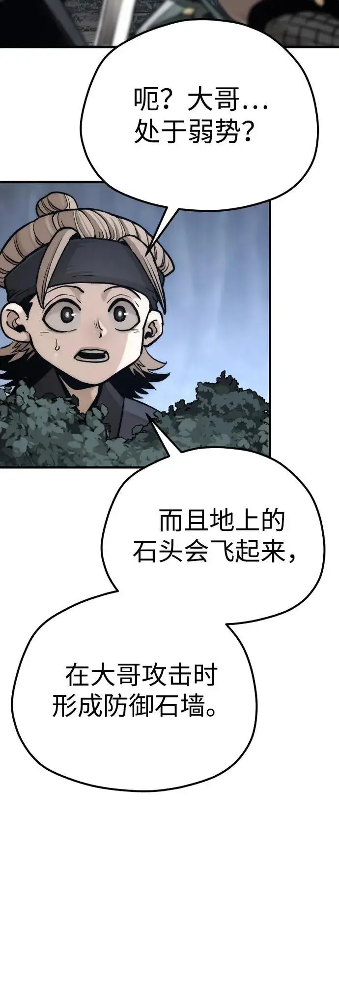 《天魔育成》第140话图52