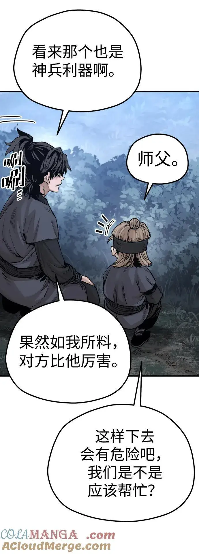 《天魔育成》第140话图53