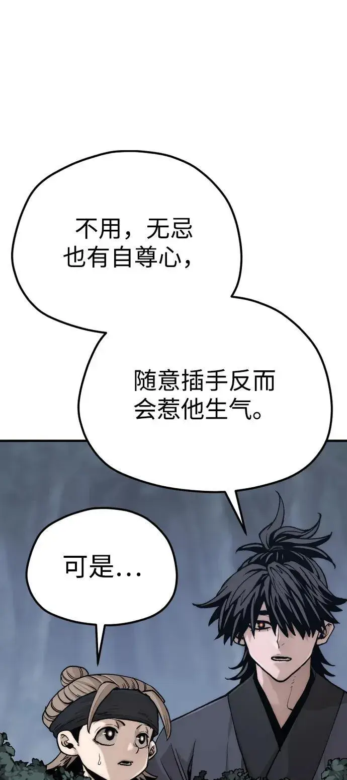 《天魔育成》第140话图54