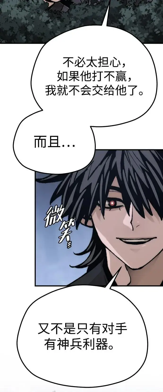 《天魔育成》第140话图55