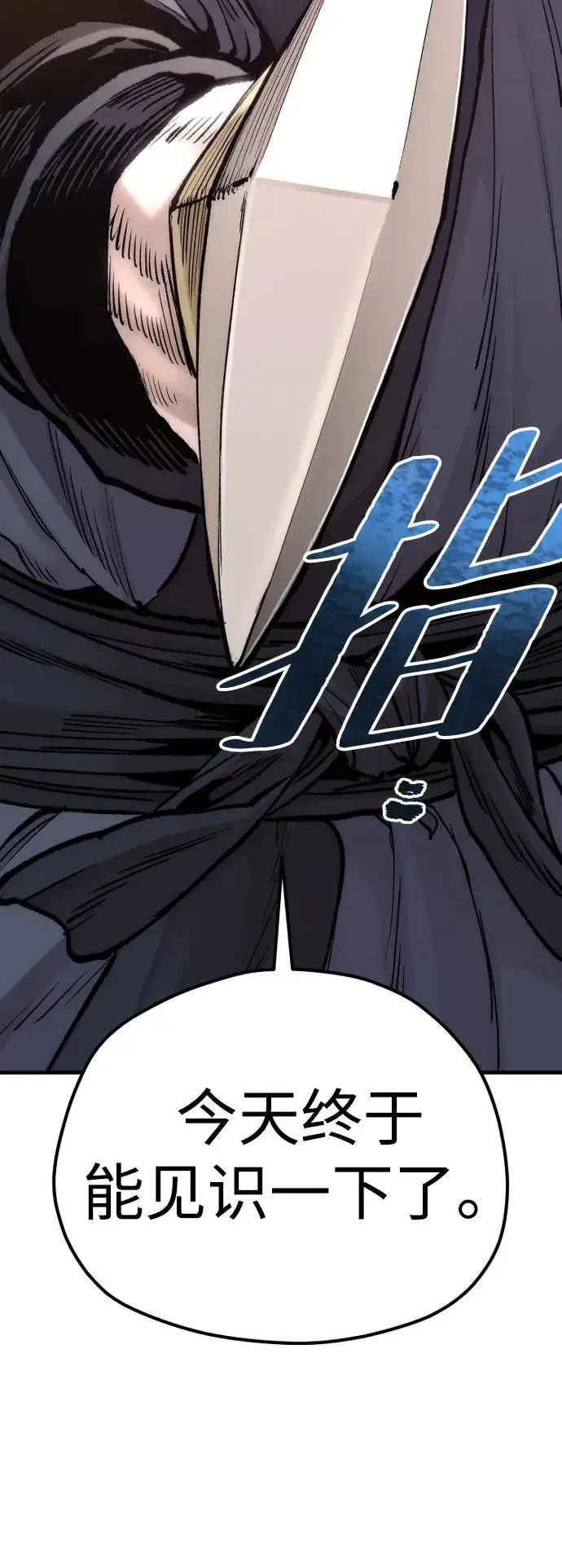 《天魔育成》第140话图6