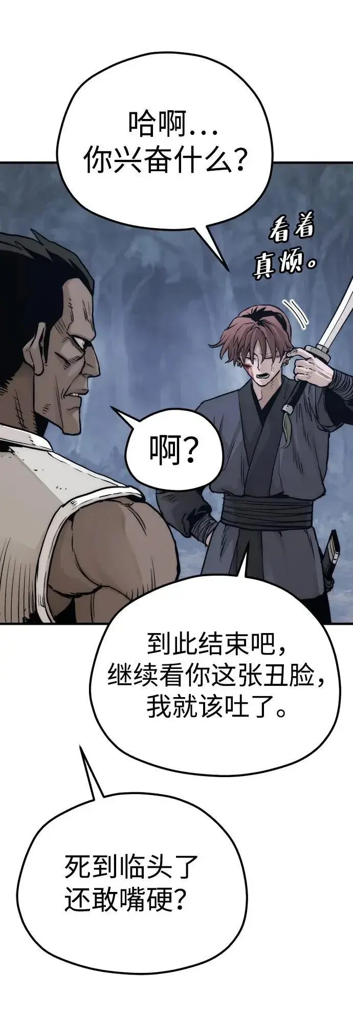 《天魔育成》第140话图60