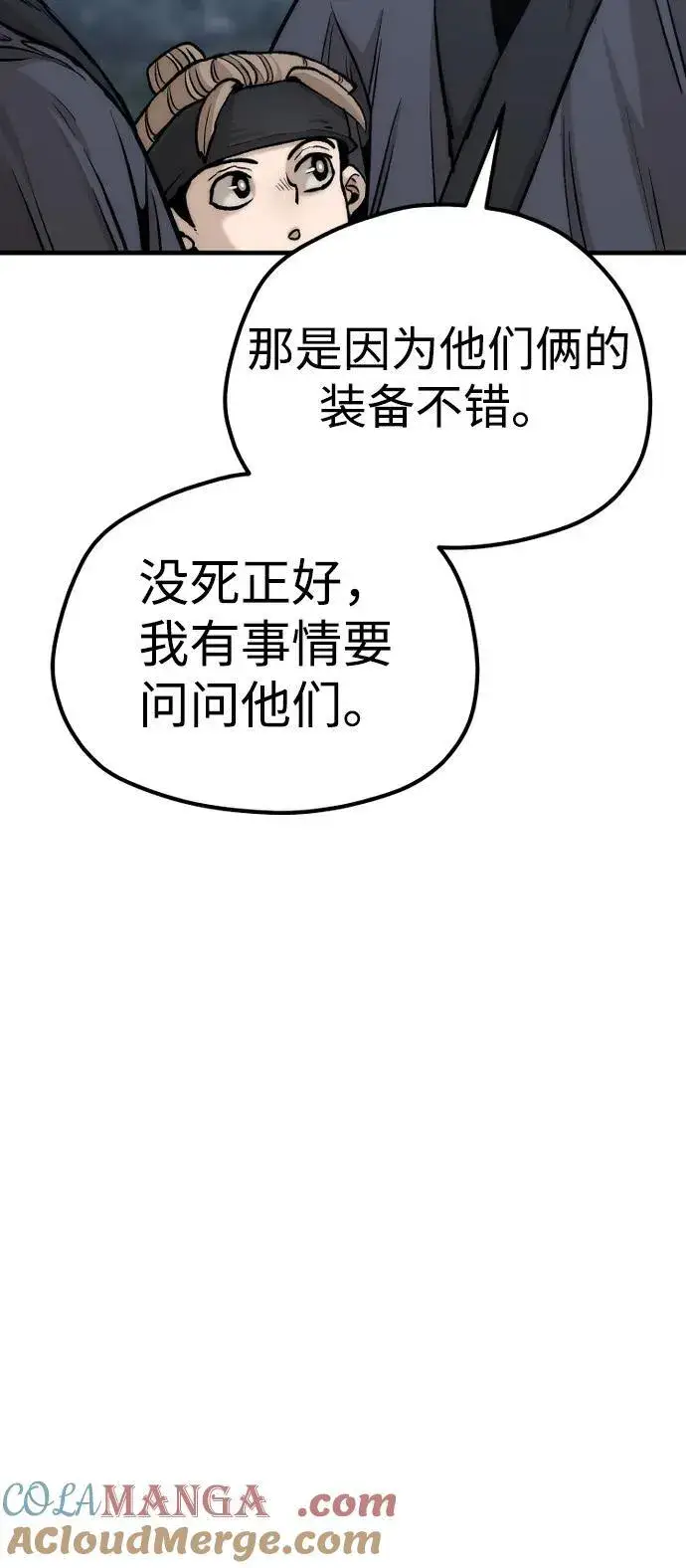 《天魔育成》第140话图77