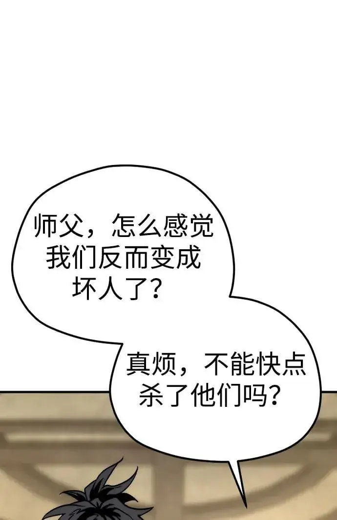 《天魔育成》第140话图86