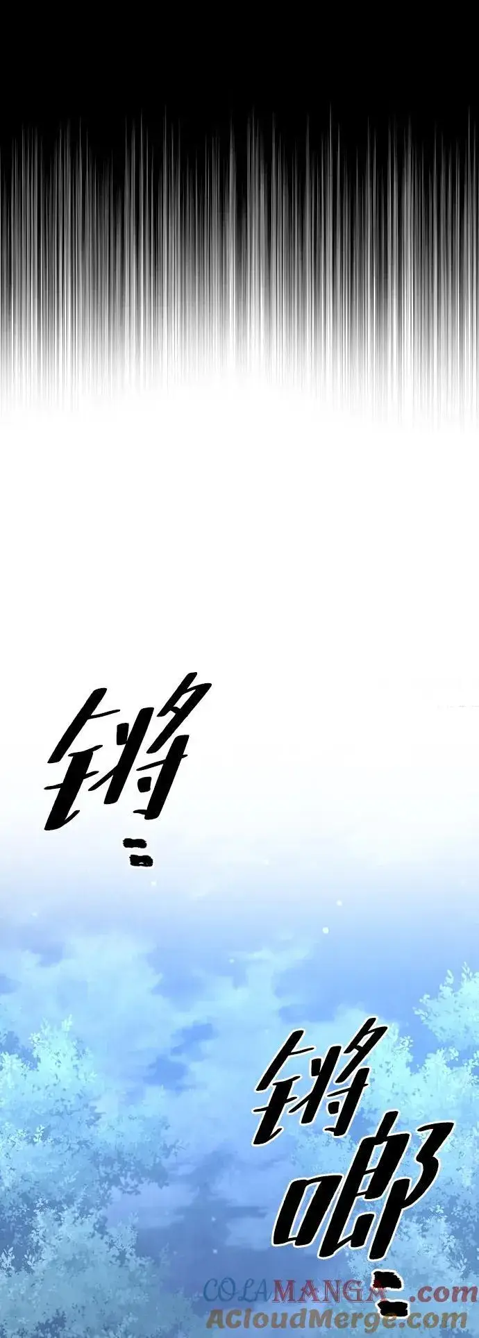 《天魔育成》第140话图9