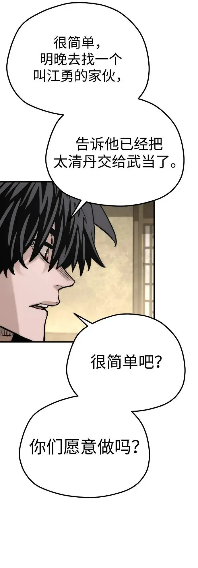 《天魔育成》第140话图90